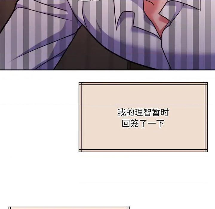 一份合约追回妳 怀孕契约-怀孕契约 第31话 第77页