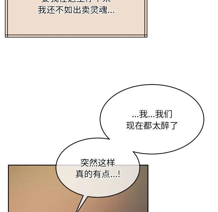一份合约追回妳 怀孕契约-怀孕契约 第31话 第82页