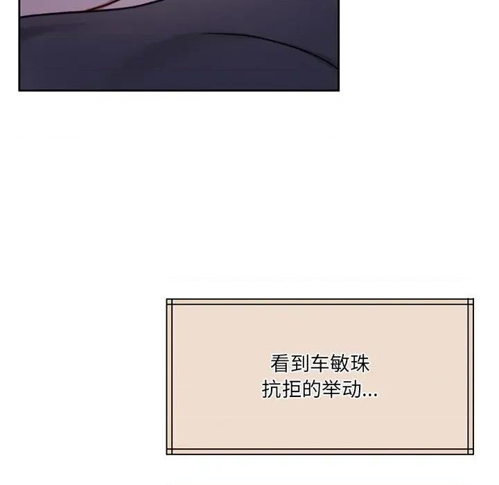 一份合约追回妳 怀孕契约-怀孕契约 第31话 第84页