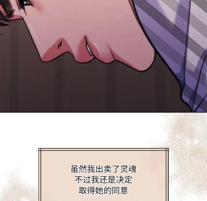 一份合约追回妳 怀孕契约-怀孕契约 第31话 第89页