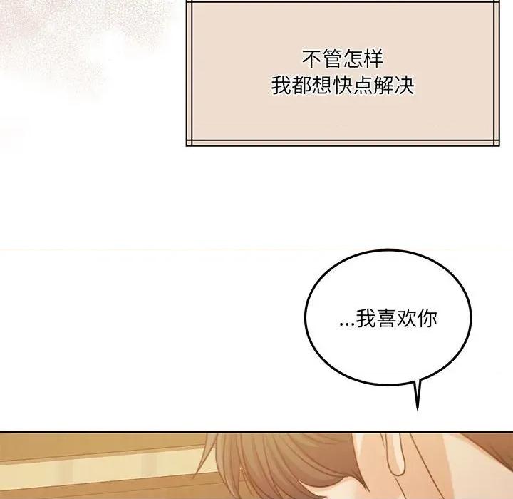 一份合约追回妳 怀孕契约-怀孕契约 第31话 第97页