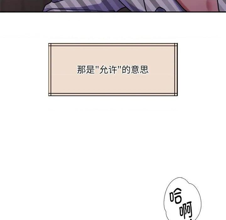 一份合约追回妳 怀孕契约-怀孕契约 第31话 第107页