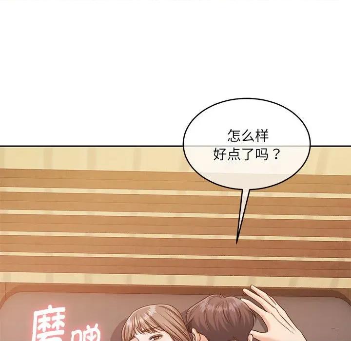 一份合约追回妳 怀孕契约-怀孕契约 第31话 第139页