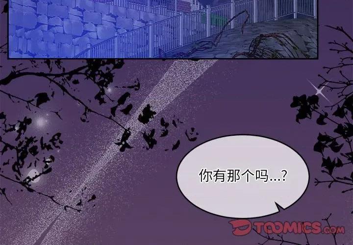 一份合约追回妳 怀孕契约-怀孕契约 第32话 第4页