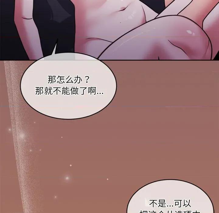 一份合约追回妳 怀孕契约-怀孕契约 第32话 第11页