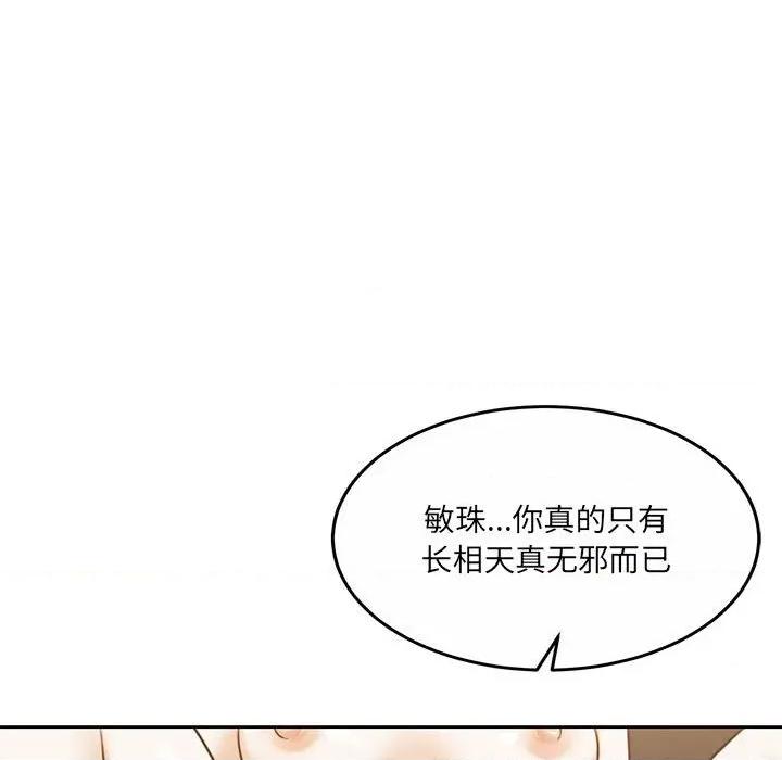 一份合约追回妳 怀孕契约-怀孕契约 第32话 第27页