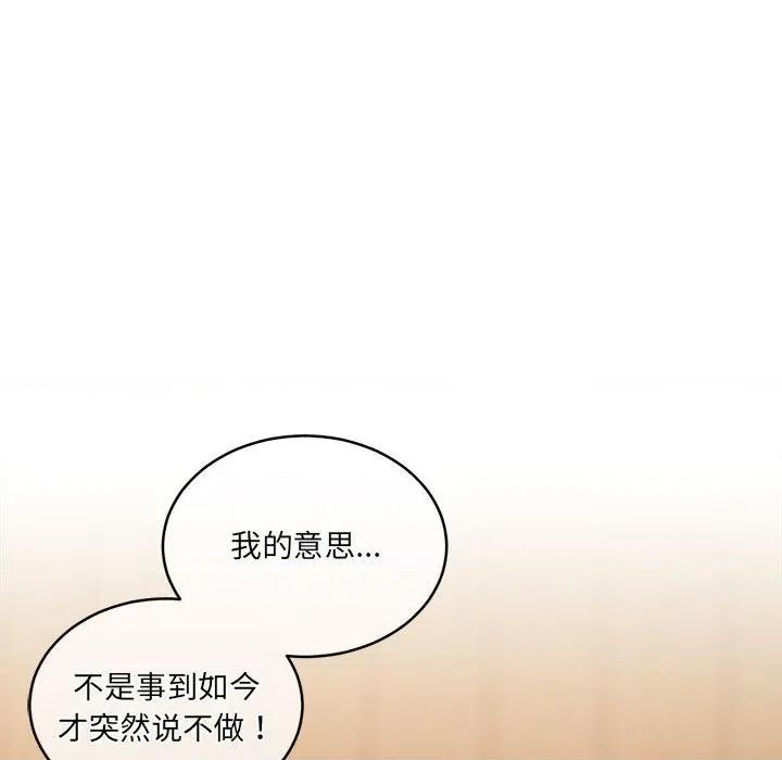一份合约追回妳 怀孕契约-怀孕契约 第32话 第39页