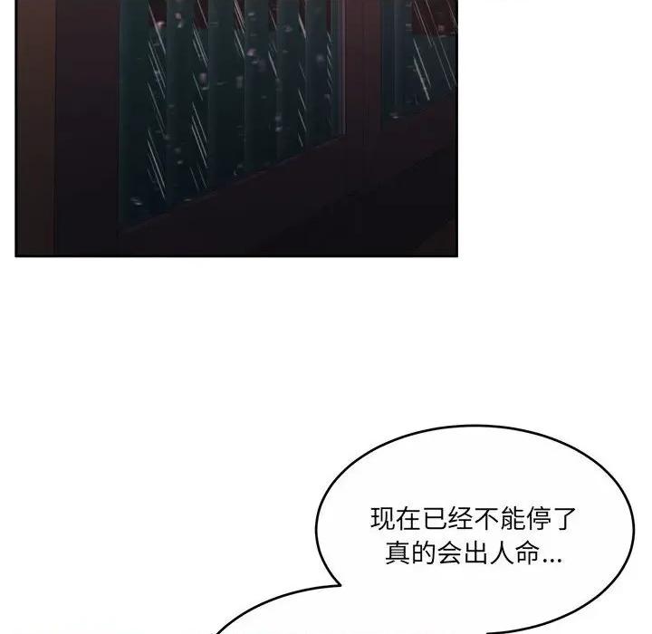 一份合约追回妳 怀孕契约-怀孕契约 第32话 第46页