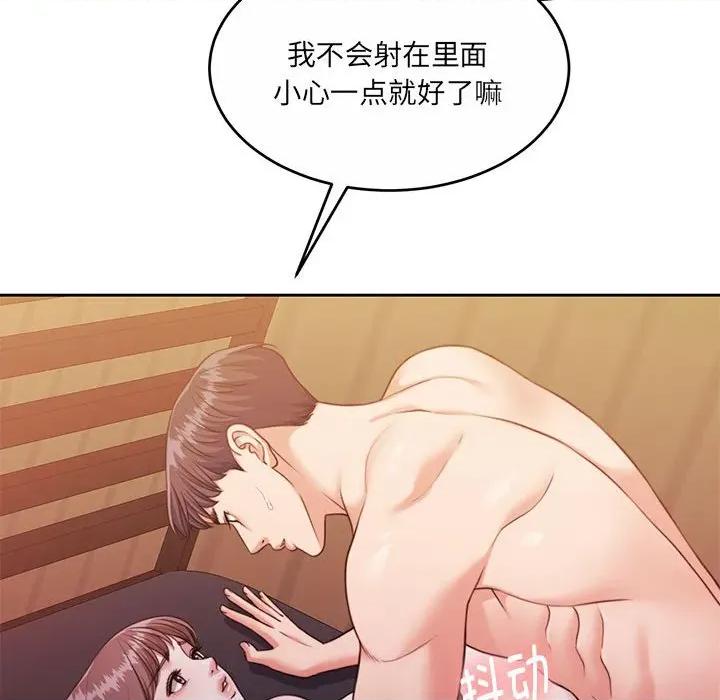 一份合约追回妳 怀孕契约-怀孕契约 第32话 第47页