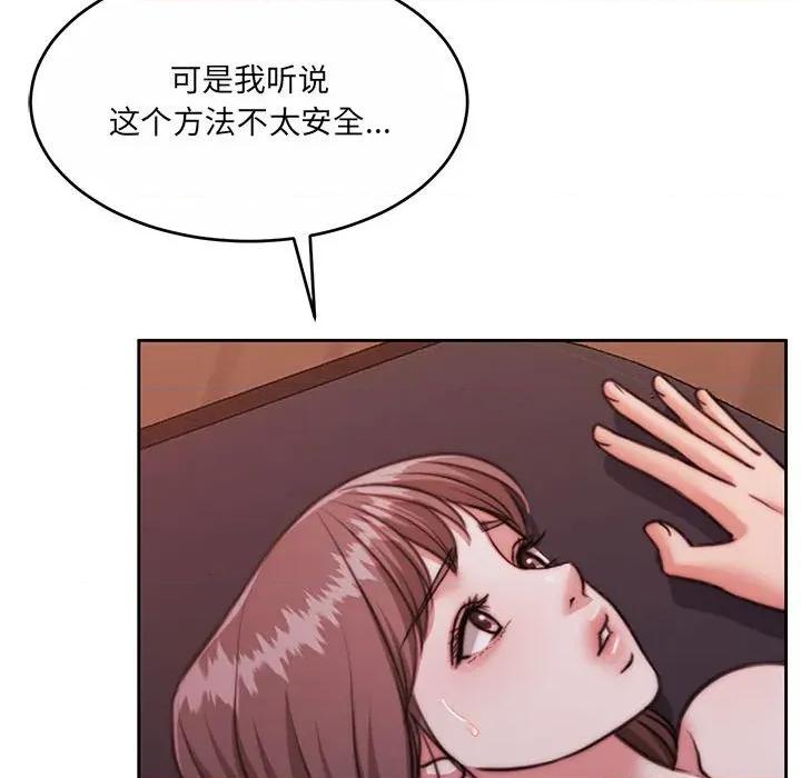 一份合约追回妳 怀孕契约-怀孕契约 第32话 第49页