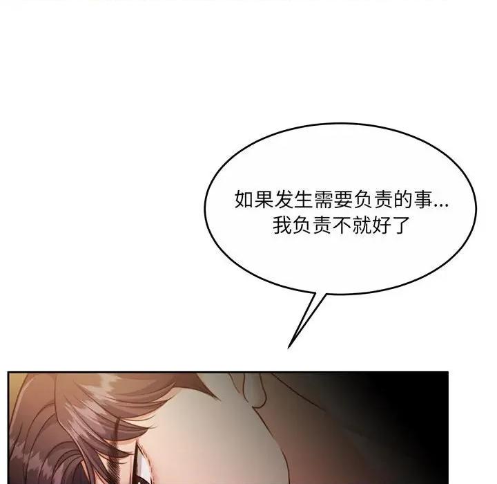 一份合约追回妳 怀孕契约-怀孕契约 第32话 第51页