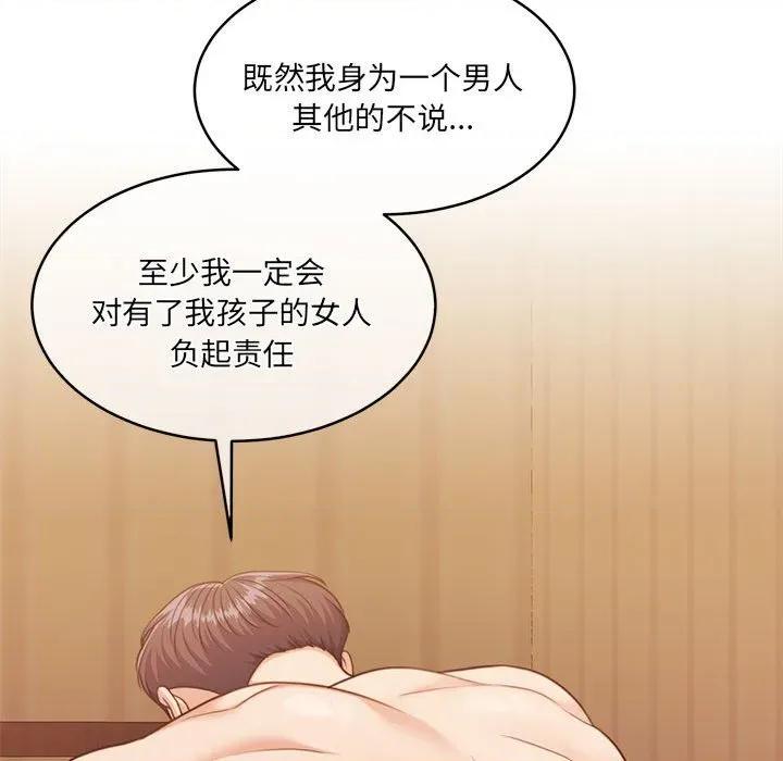 一份合约追回妳 怀孕契约-怀孕契约 第32话 第53页