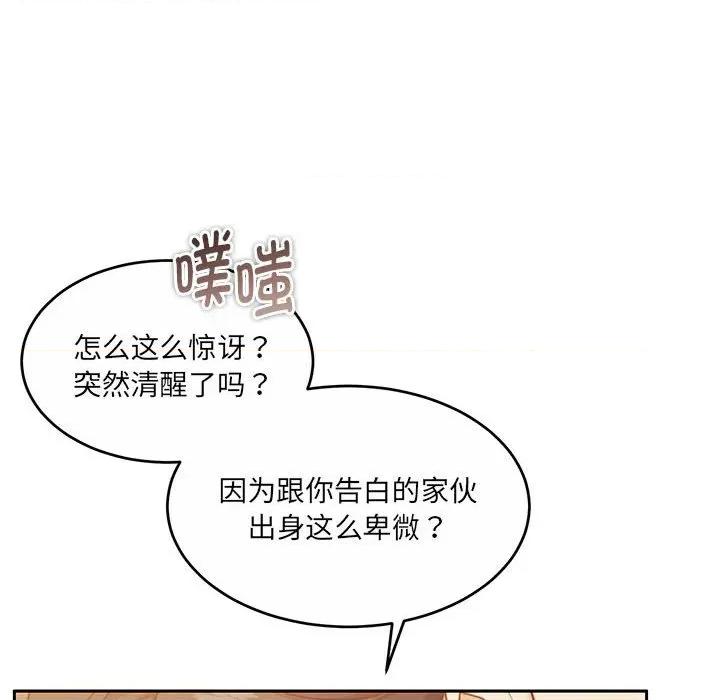一份合约追回妳 怀孕契约-怀孕契约 第32话 第61页