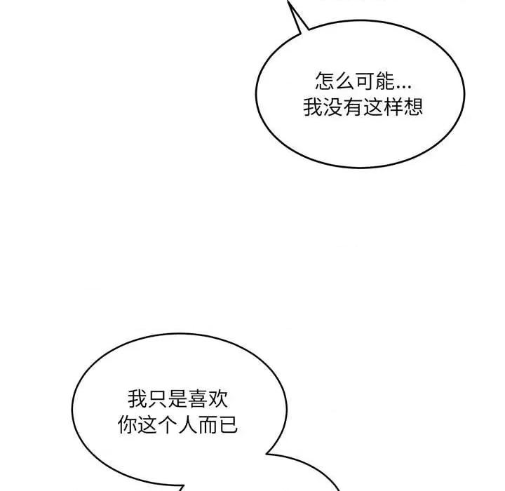 一份合约追回妳 怀孕契约-怀孕契约 第32话 第63页