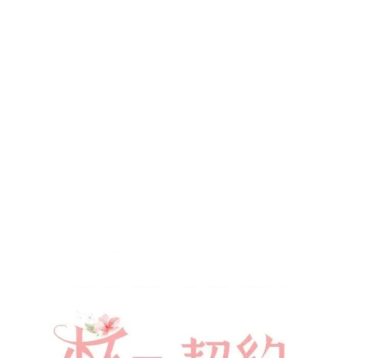 一份合约追回妳 怀孕契约-怀孕契约 第32话 第71页