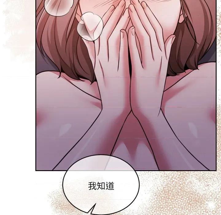 一份合约追回妳 怀孕契约-怀孕契约 第32话 第77页