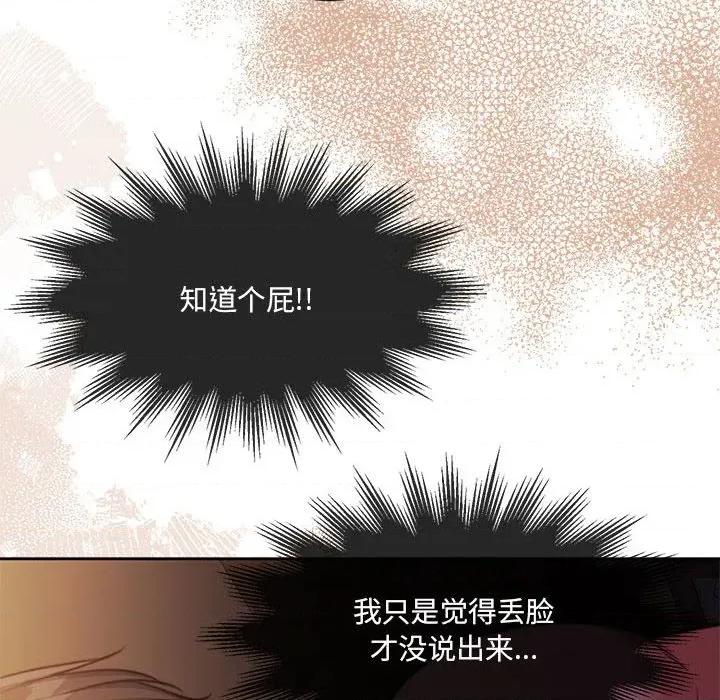 一份合约追回妳 怀孕契约-怀孕契约 第32话 第78页