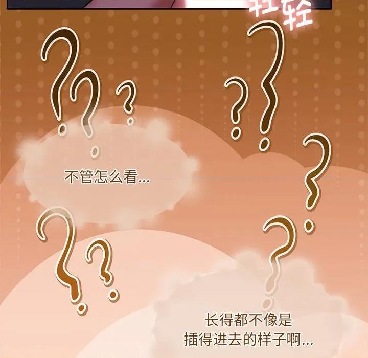 一份合约追回妳 怀孕契约-怀孕契约 第32话 第82页