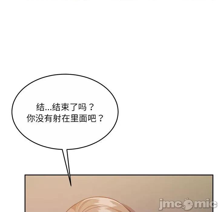 一份合约追回妳 怀孕契约-怀孕契约 第32话 第85页