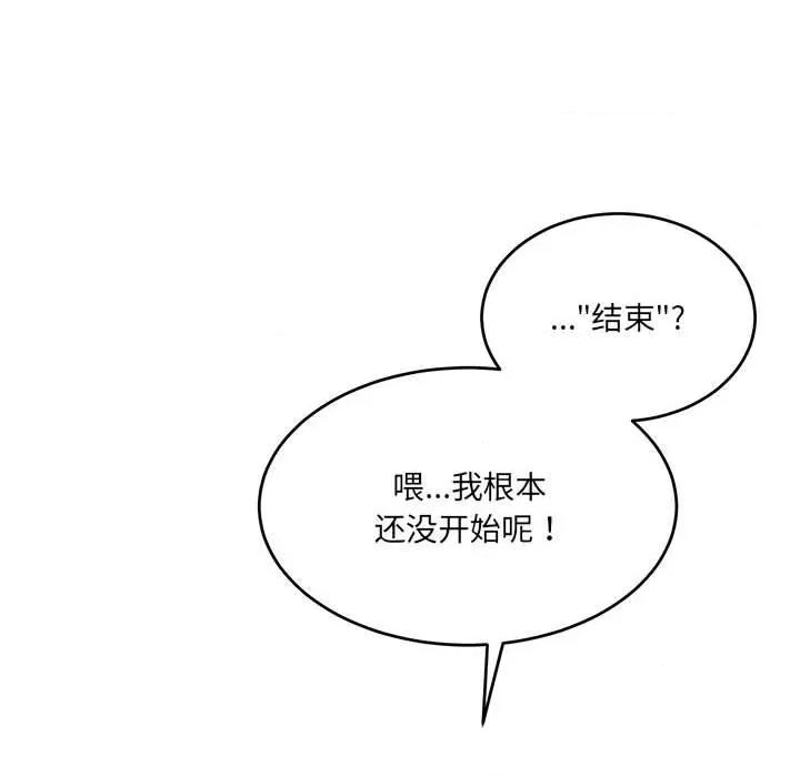 一份合约追回妳 怀孕契约-怀孕契约 第32话 第87页