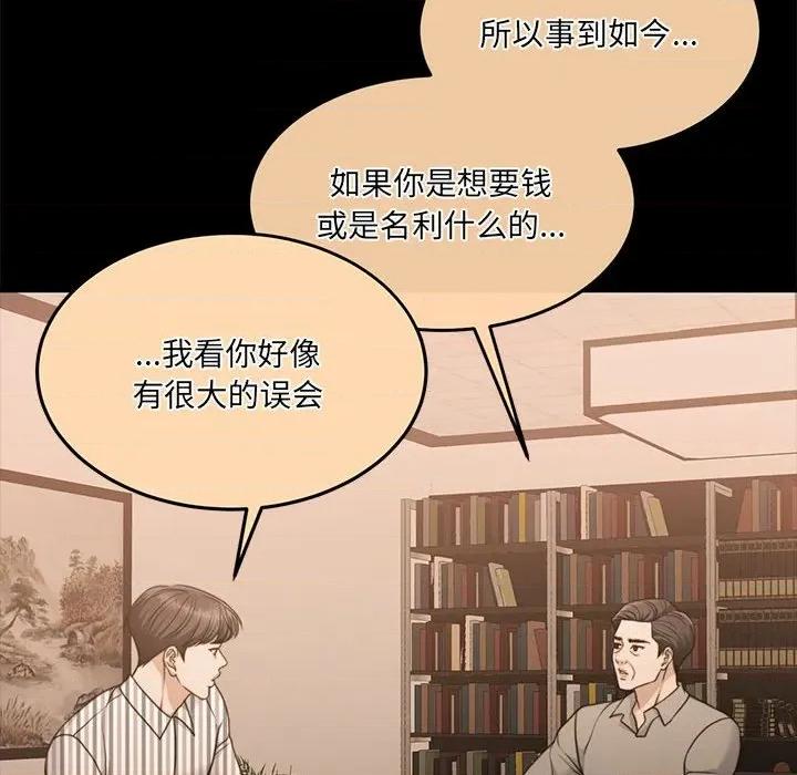 一份合约追回妳 怀孕契约-怀孕契约 第32话 第131页