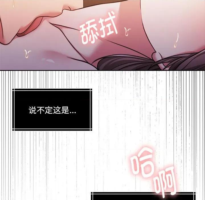 一份合约追回妳 怀孕契约-怀孕契约 第32话 第147页
