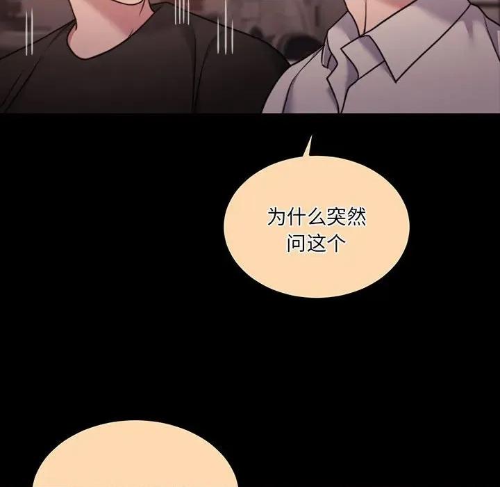 一份合约追回妳 怀孕契约-怀孕契约 第32话 第183页