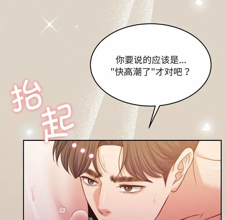 一份合约追回妳 怀孕契约-怀孕契约 第33话 第21页