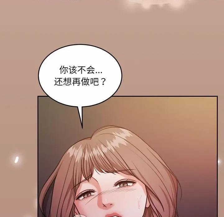 一份合约追回妳 怀孕契约-怀孕契约 第33话 第47页