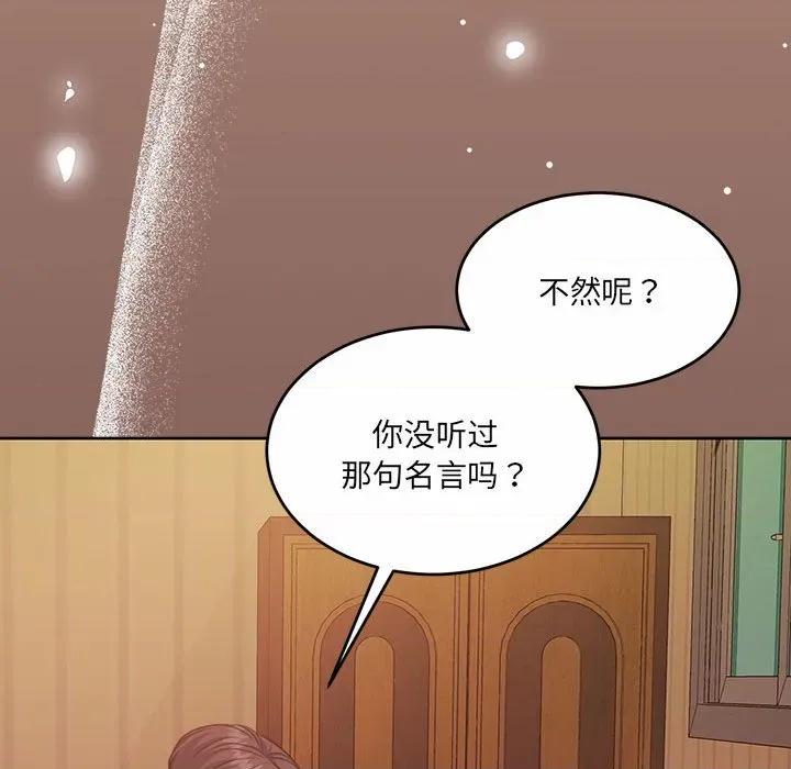 一份合约追回妳 怀孕契约-怀孕契约 第33话 第49页
