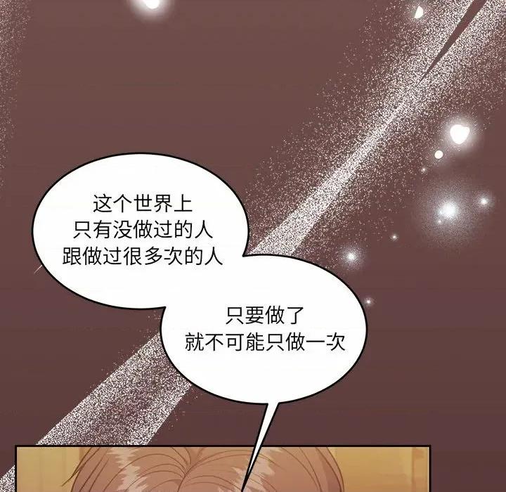 一份合约追回妳 怀孕契约-怀孕契约 第33话 第51页