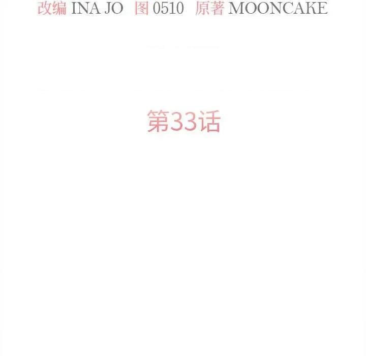 一份合约追回妳 怀孕契约-怀孕契约 第33话 第69页