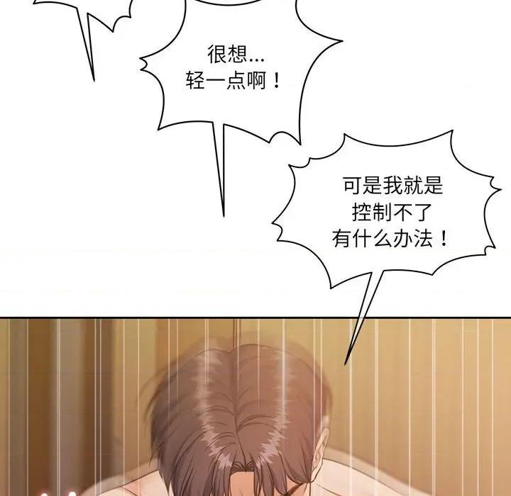 一份合约追回妳 怀孕契约-怀孕契约 第33话 第83页