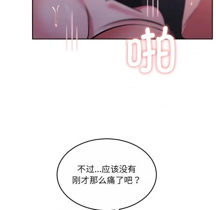 一份合约追回妳 怀孕契约-怀孕契约 第33话 第87页