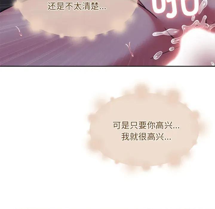 一份合约追回妳 怀孕契约-怀孕契约 第33话 第94页