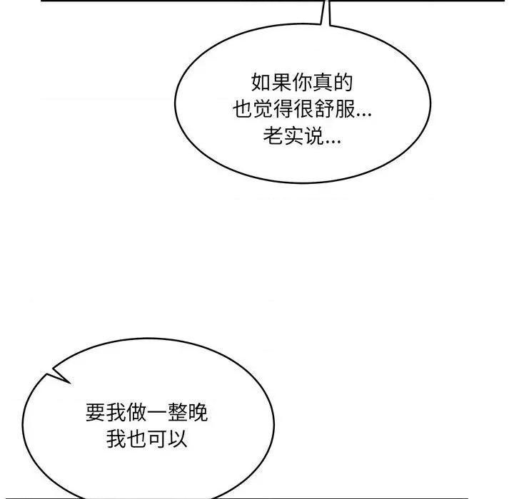 一份合约追回妳 怀孕契约-怀孕契约 第33话 第96页