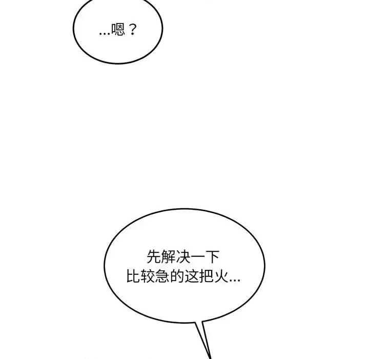 一份合约追回妳 怀孕契约-怀孕契约 第33话 第114页