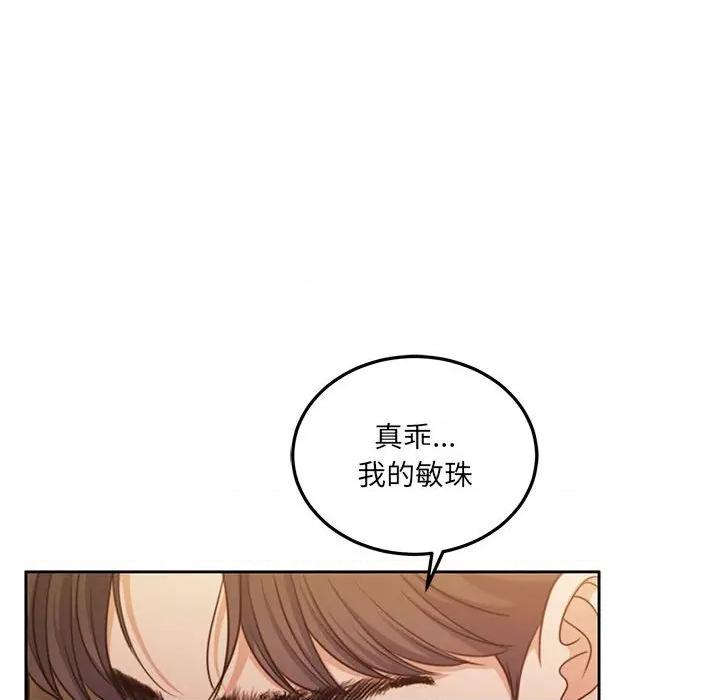 一份合约追回妳 怀孕契约-怀孕契约 第33话 第147页