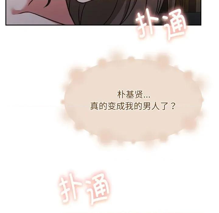 一份合约追回妳 怀孕契约-怀孕契约 第33话 第161页