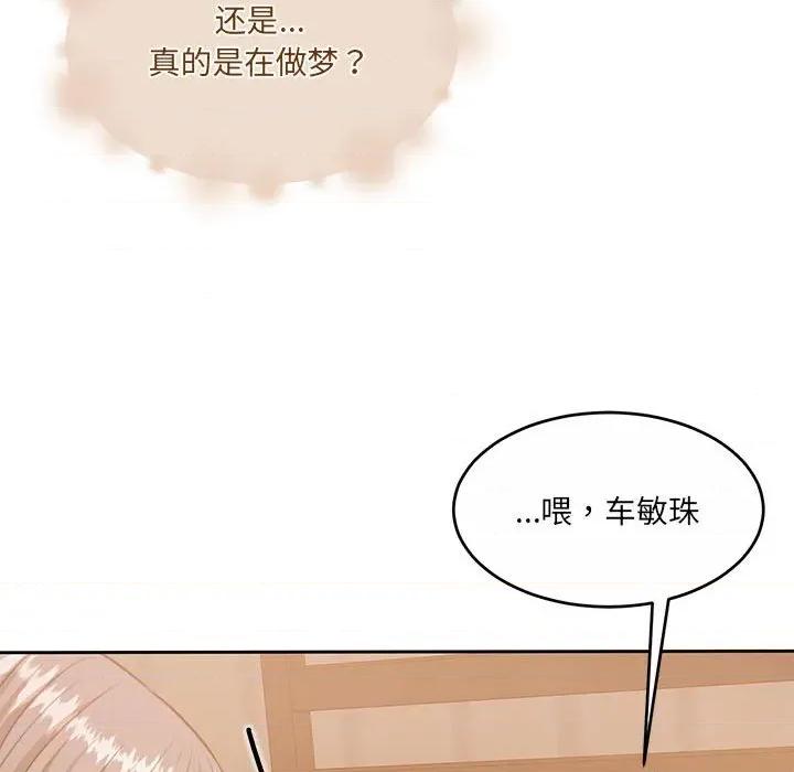 一份合约追回妳 怀孕契约-怀孕契约 第33话 第163页