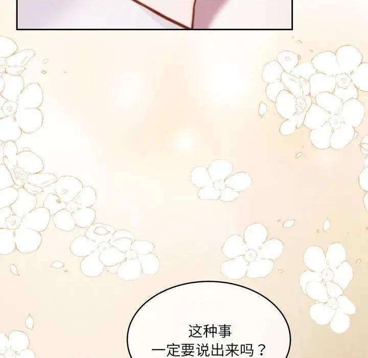 一份合约追回妳 怀孕契约-怀孕契约 第34话 第51页