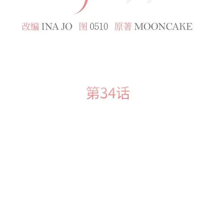 一份合约追回妳 怀孕契约-怀孕契约 第34话 第58页