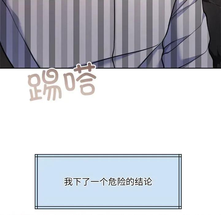 一份合约追回妳 怀孕契约-怀孕契约 第34话 第79页