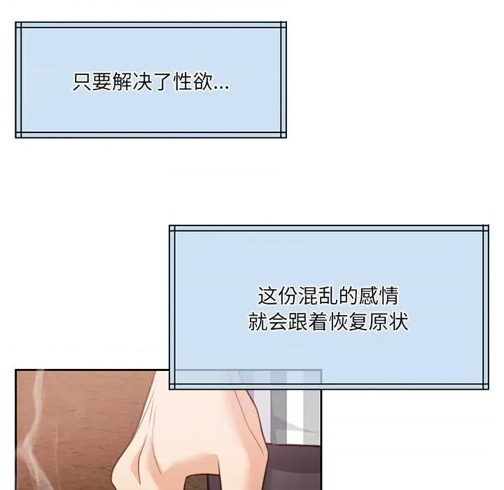 一份合约追回妳 怀孕契约-怀孕契约 第34话 第81页