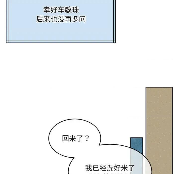 一份合约追回妳 怀孕契约-怀孕契约 第34话 第89页