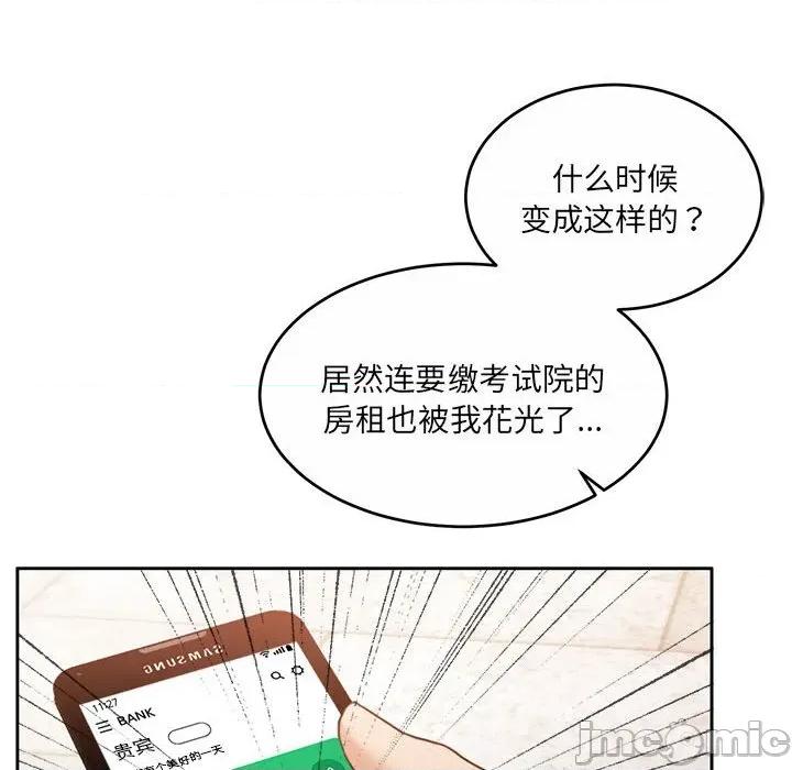 一份合约追回妳 怀孕契约-怀孕契约 第34话 第110页