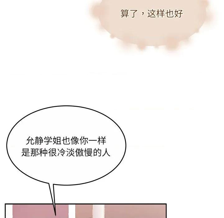一份合约追回妳 怀孕契约-怀孕契约 第34话 第138页