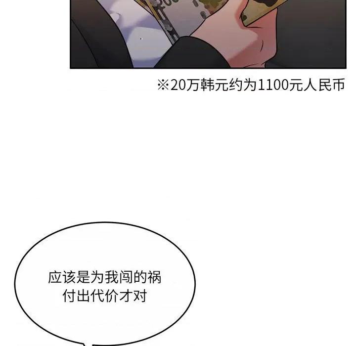 一份合约追回妳 怀孕契约-怀孕契约 第35话 第11页