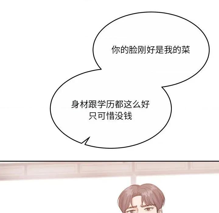 一份合约追回妳 怀孕契约-怀孕契约 第35话 第38页
