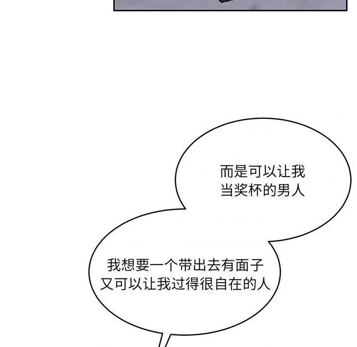 一份合约追回妳 怀孕契约-怀孕契约 第35话 第42页